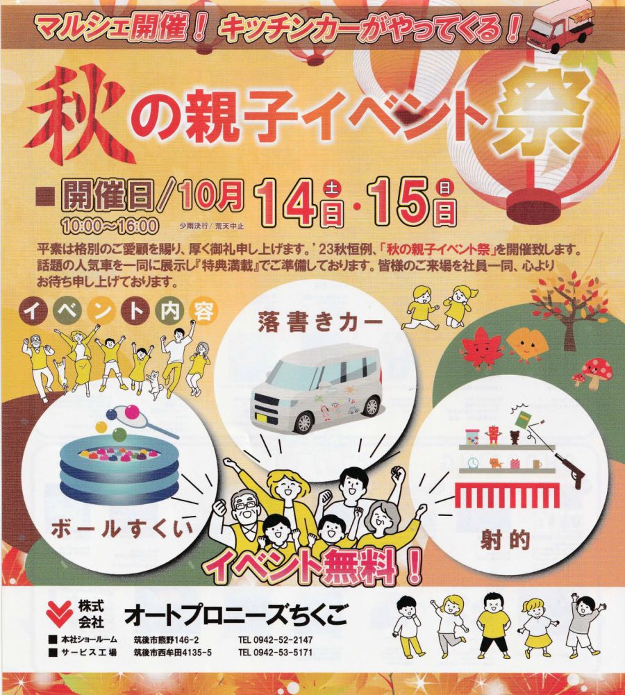 【10月14・15日】2日間限定！秋の親子イベント祭！
