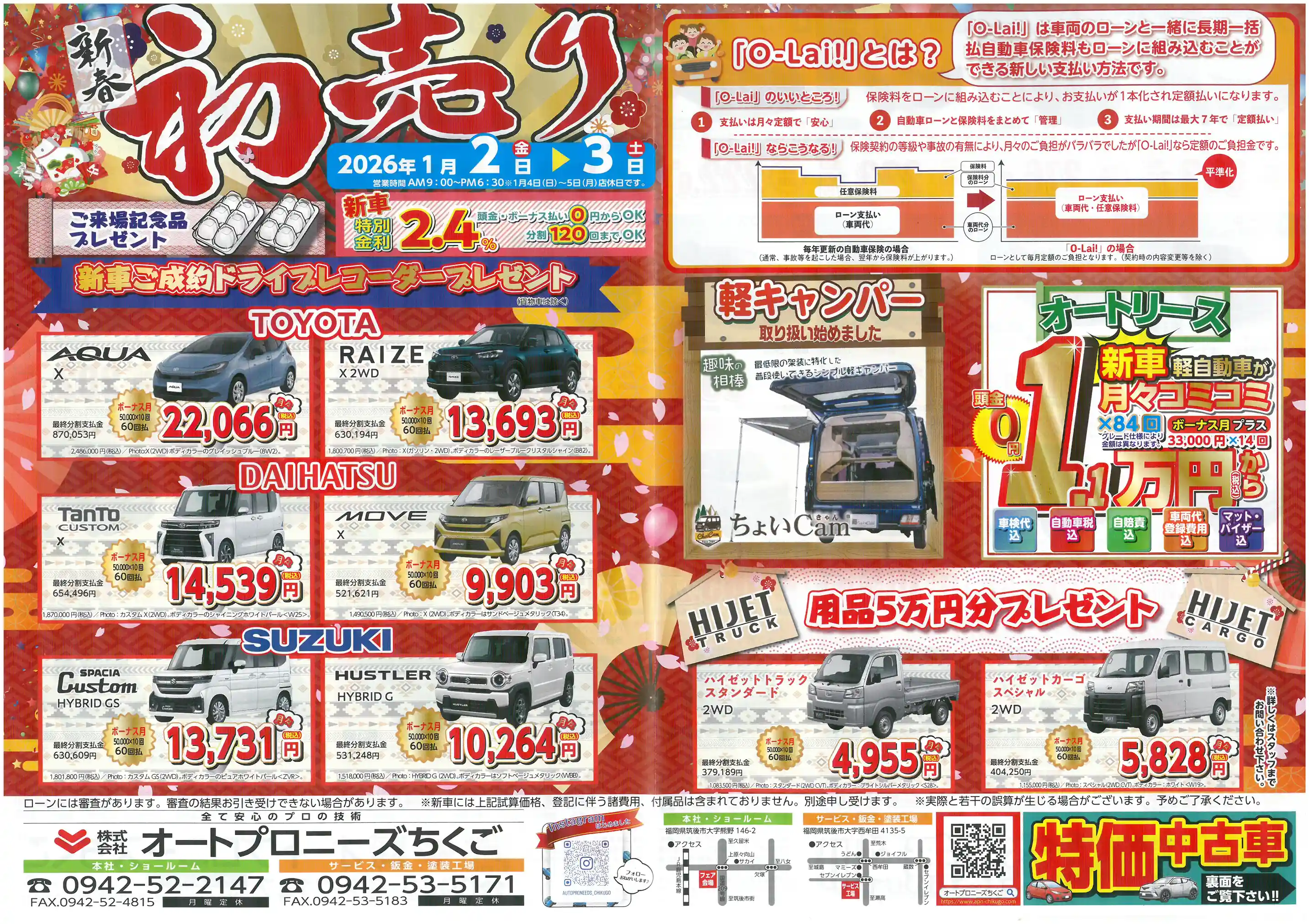 2026年新春初売りフェア