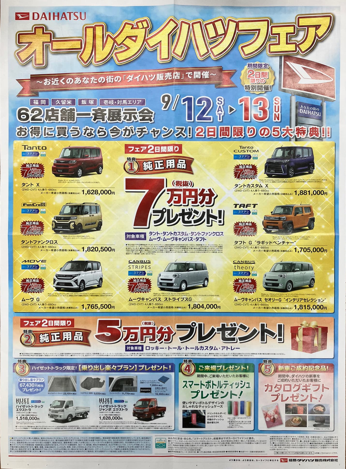 6674-18624-202609-daohatsu-evet (1)