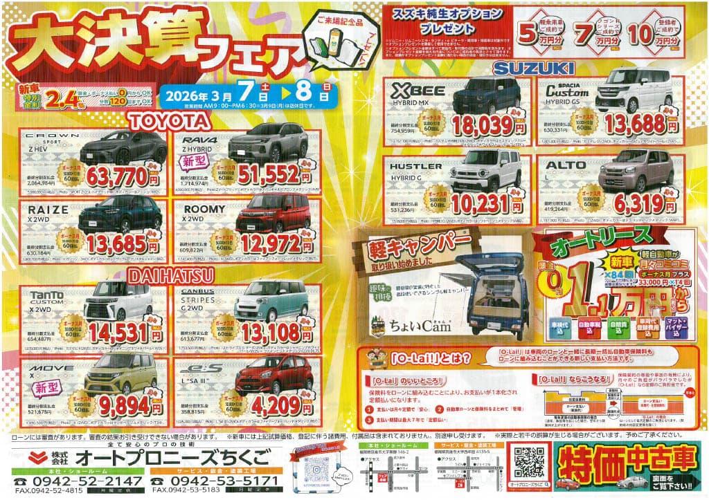 2026年大決算フェア